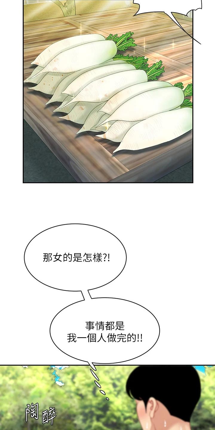 《希望食品》第24章继承人 第15页