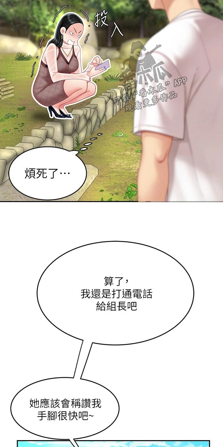 《希望食品》第24章继承人 第16页