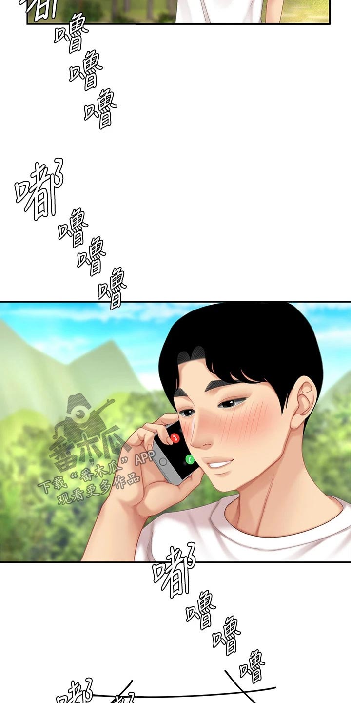 《希望食品》第24章继承人 第18页