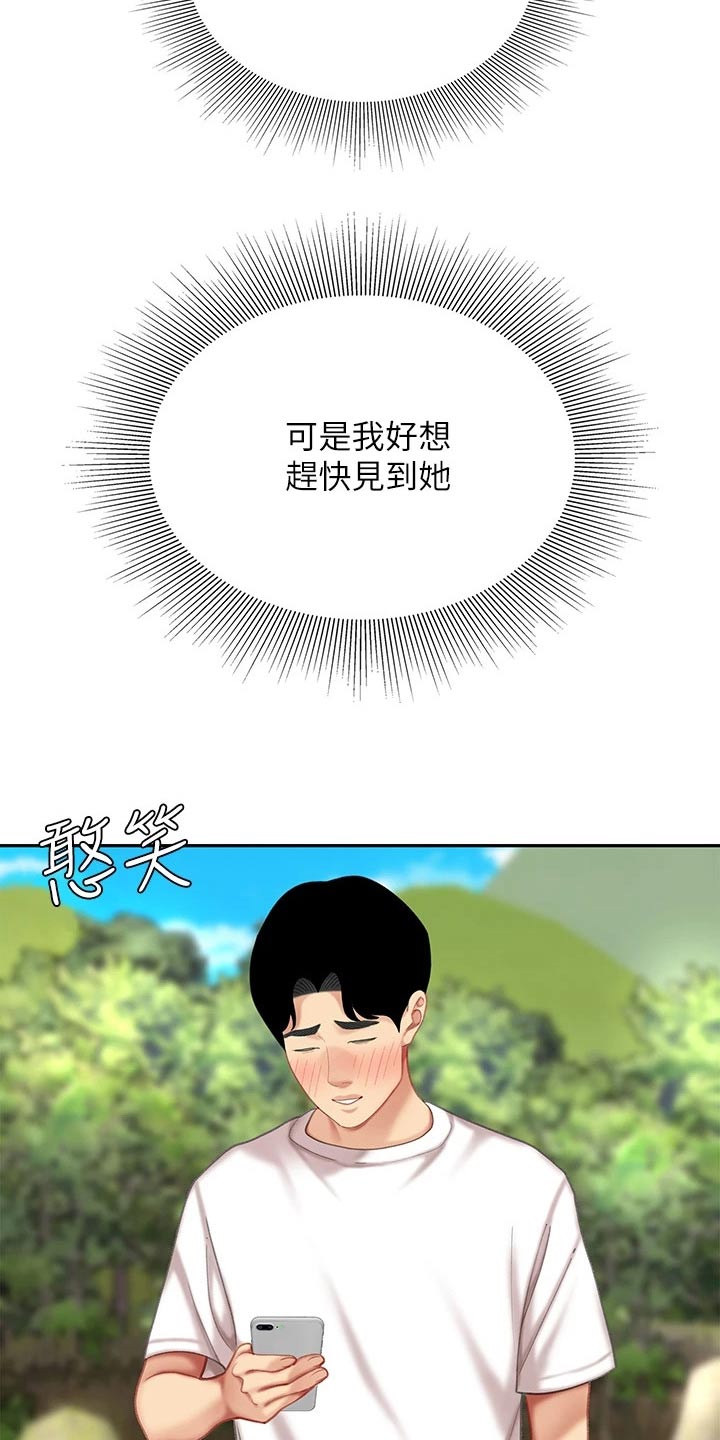 《希望食品》第24章继承人 第20页