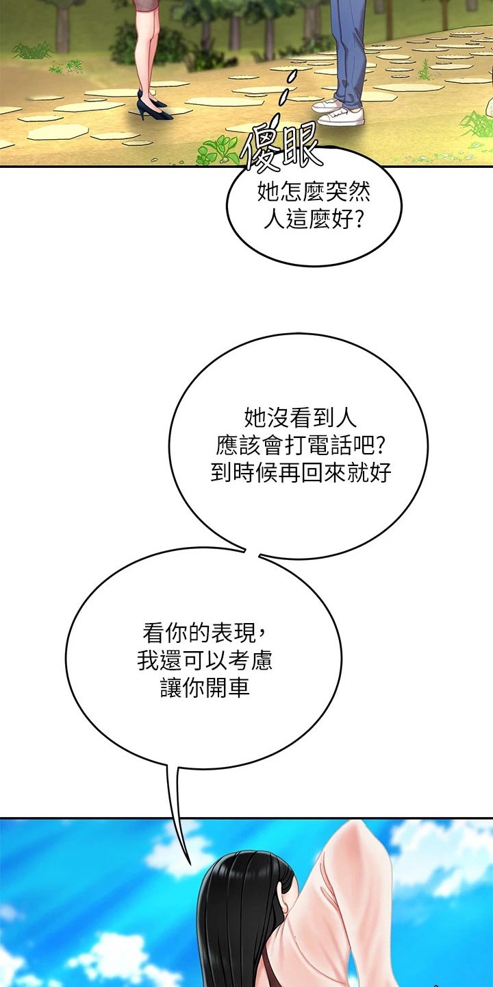 《希望食品》第24章继承人 第23页