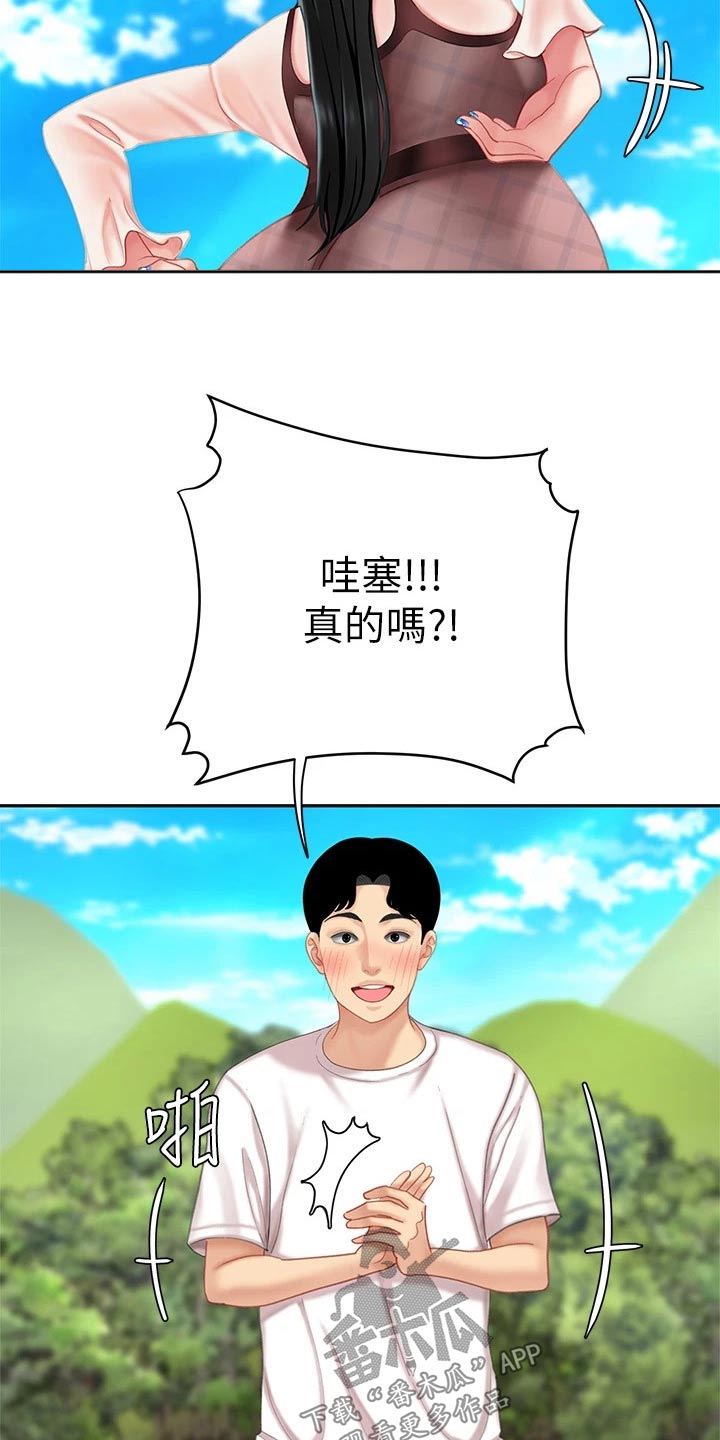 《希望食品》第24章继承人 第24页