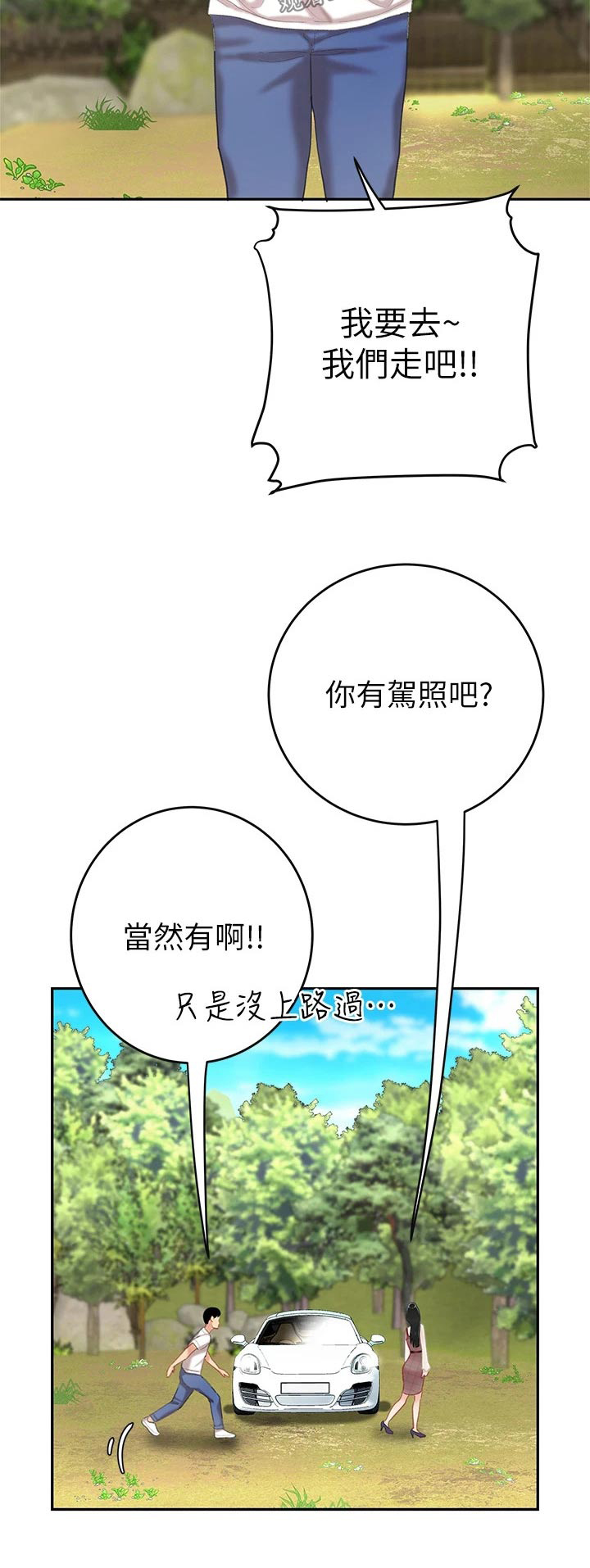 《希望食品》第24章继承人 第25页