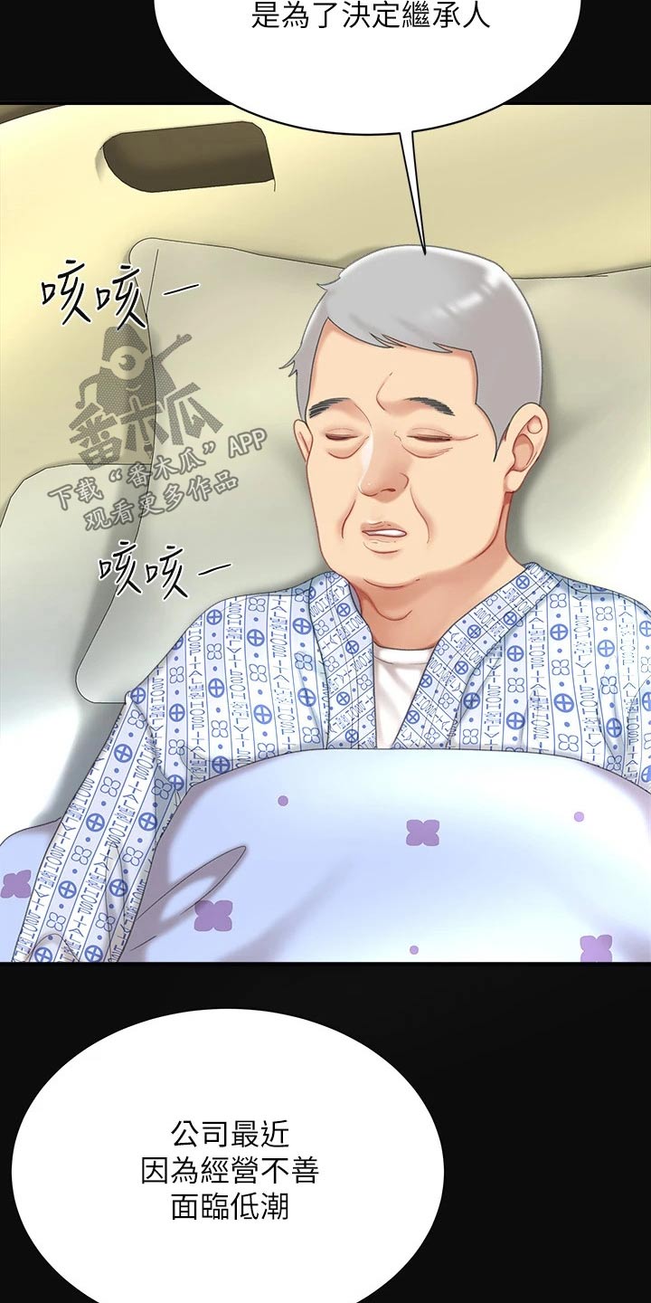 《希望食品》第24章继承人 第3页