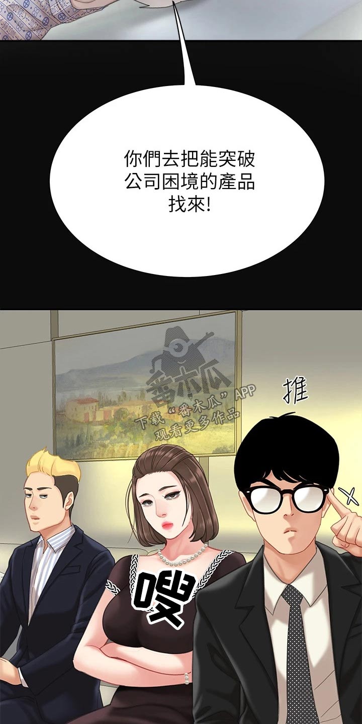 《希望食品》第24章继承人 第5页