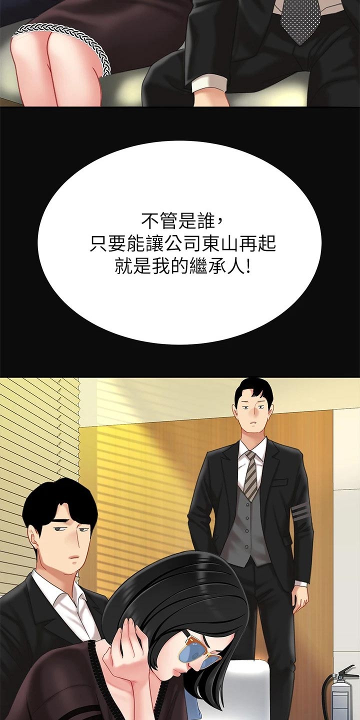 《希望食品》第24章继承人 第6页