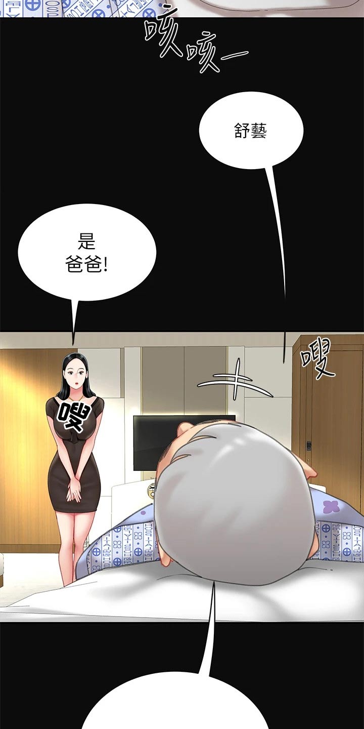 《希望食品》第24章继承人 第9页