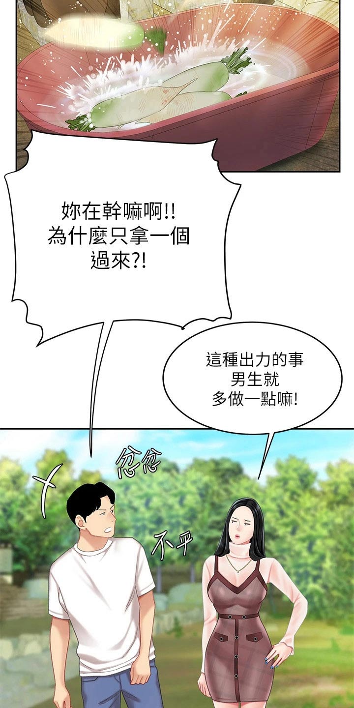 《希望食品》第23章萝卜 第10页