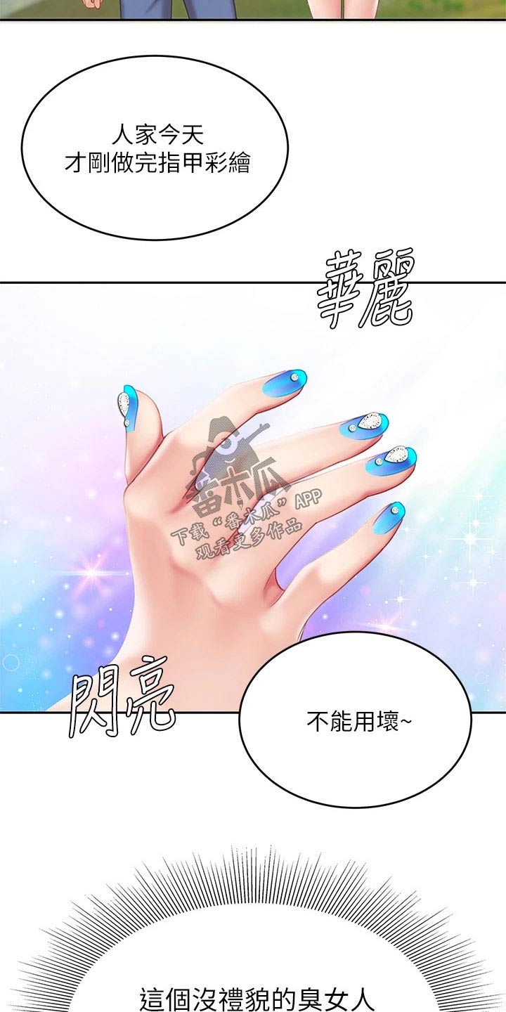 《希望食品》第23章萝卜 第11页