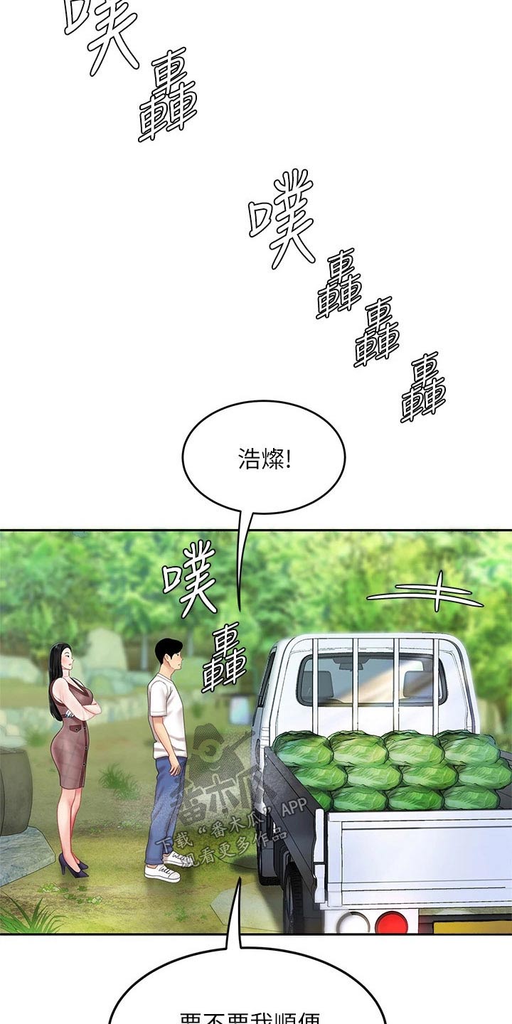 《希望食品》第23章萝卜 第13页
