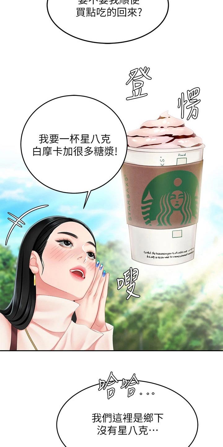 《希望食品》第23章萝卜 第14页