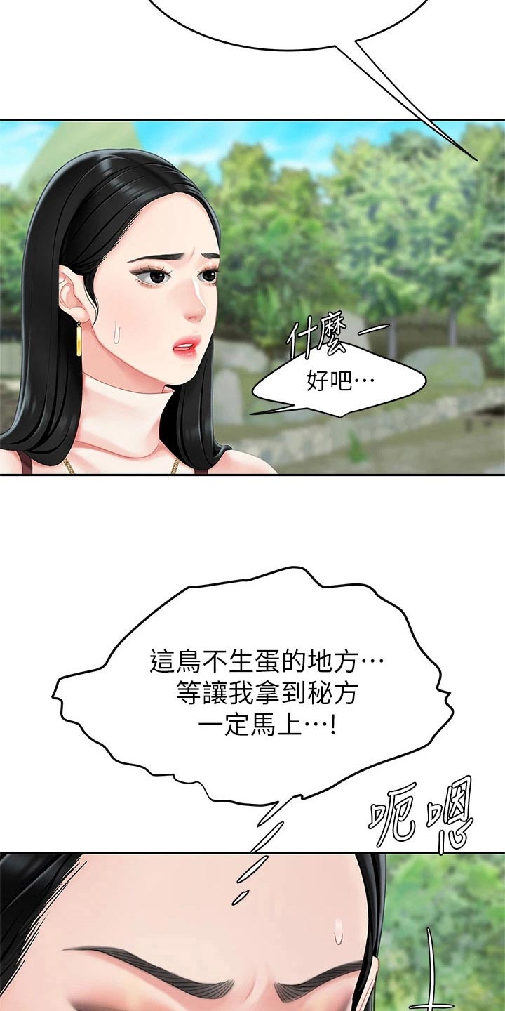 《希望食品》第23章萝卜 第15页