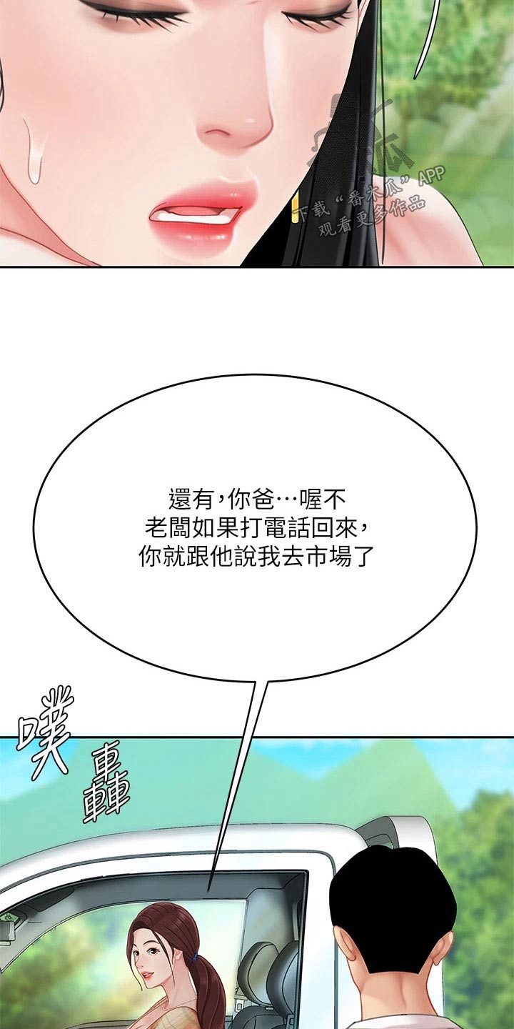 《希望食品》第23章萝卜 第16页