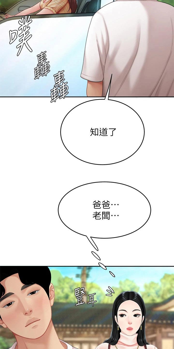 《希望食品》第23章萝卜 第17页