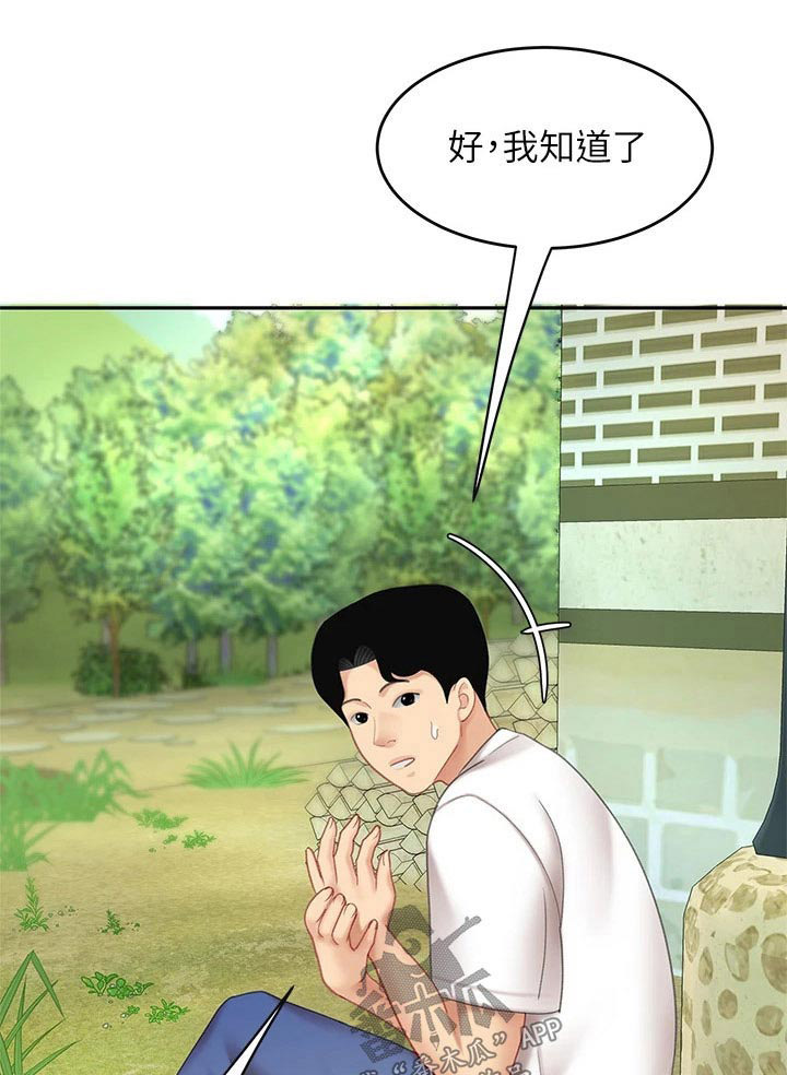 《希望食品》第23章萝卜 第1页
