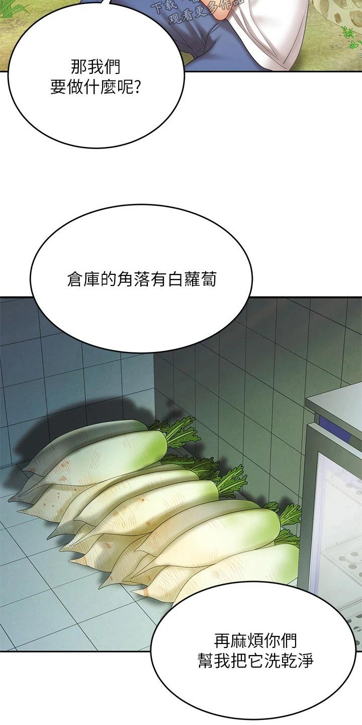 《希望食品》第23章萝卜 第2页