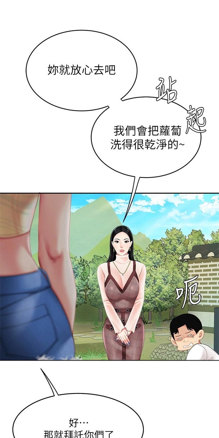 《希望食品》第23章萝卜 第3页