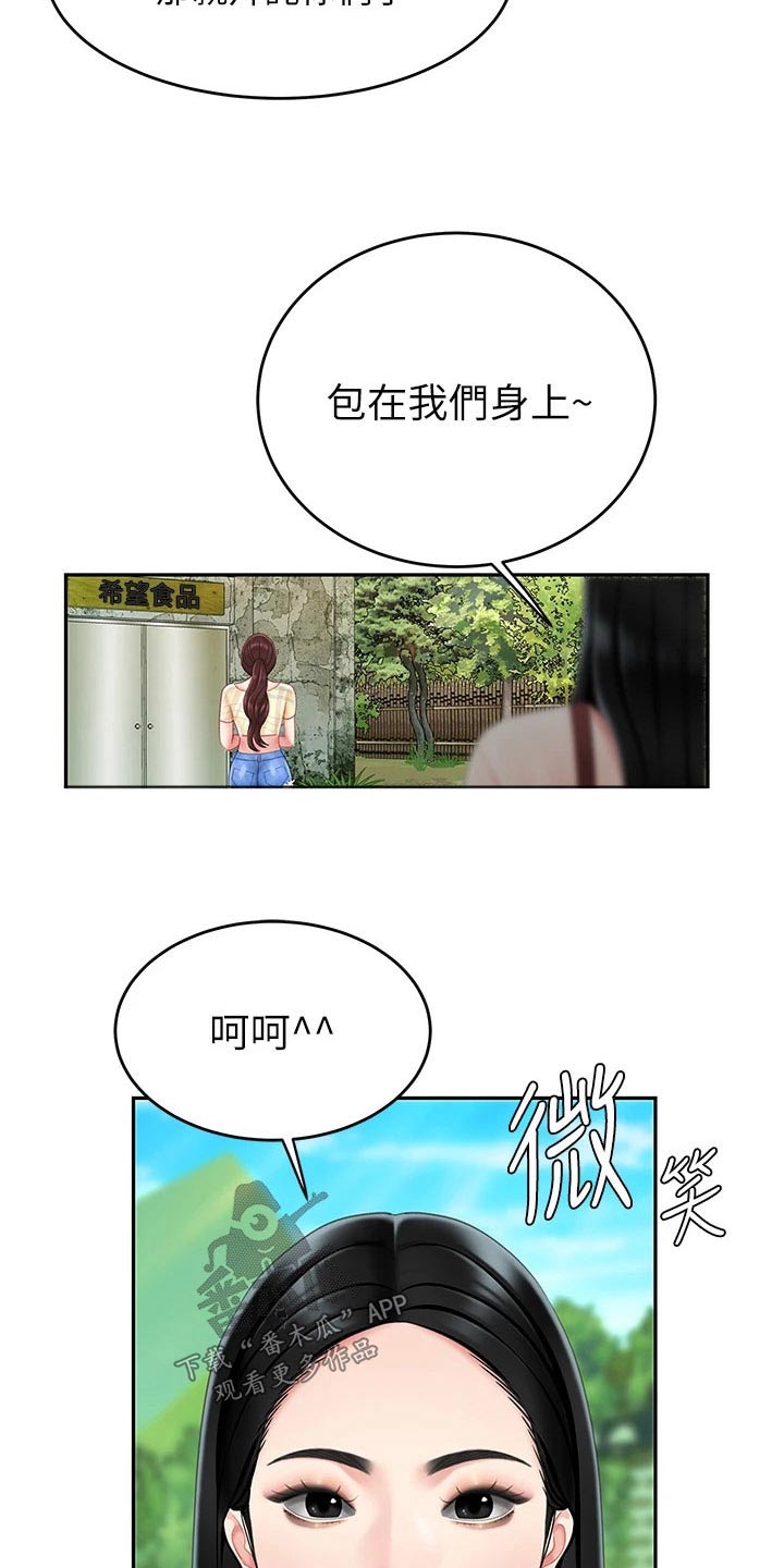 《希望食品》第23章萝卜 第4页