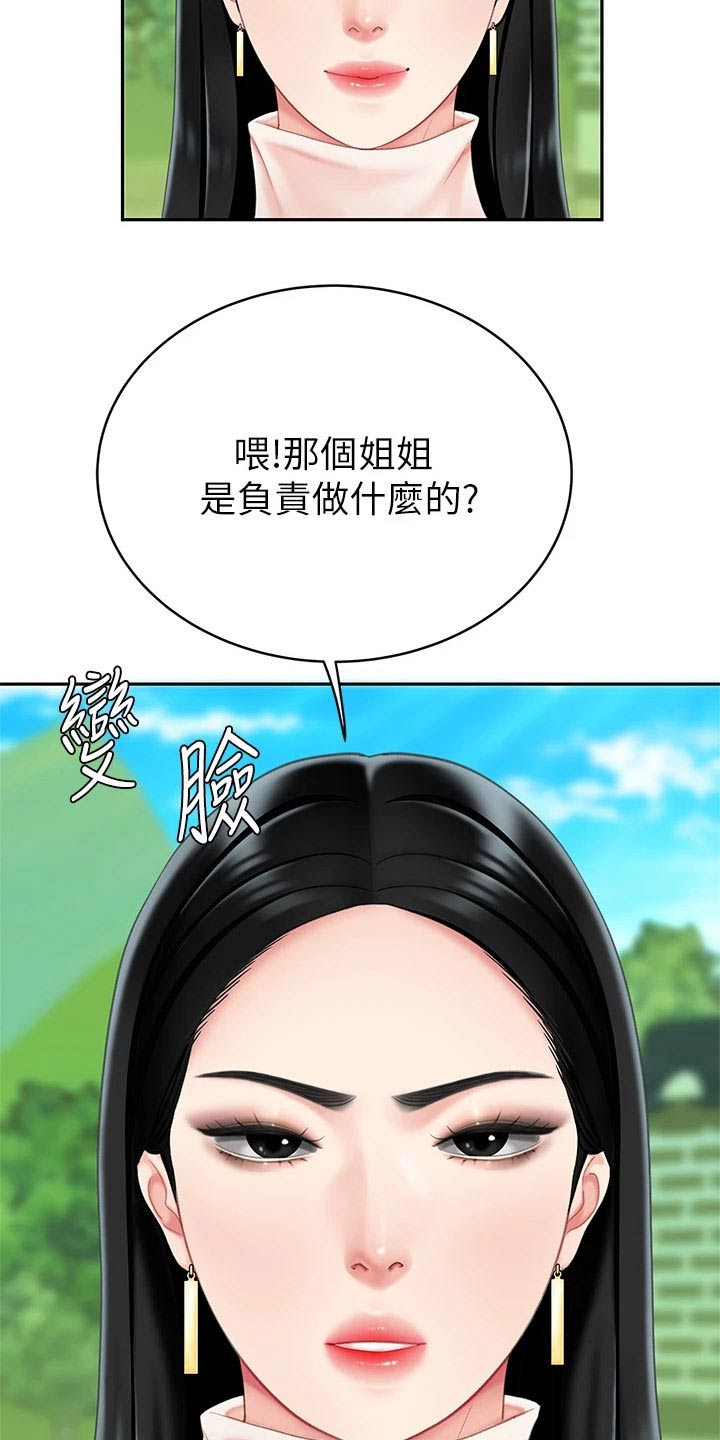 《希望食品》第23章萝卜 第5页