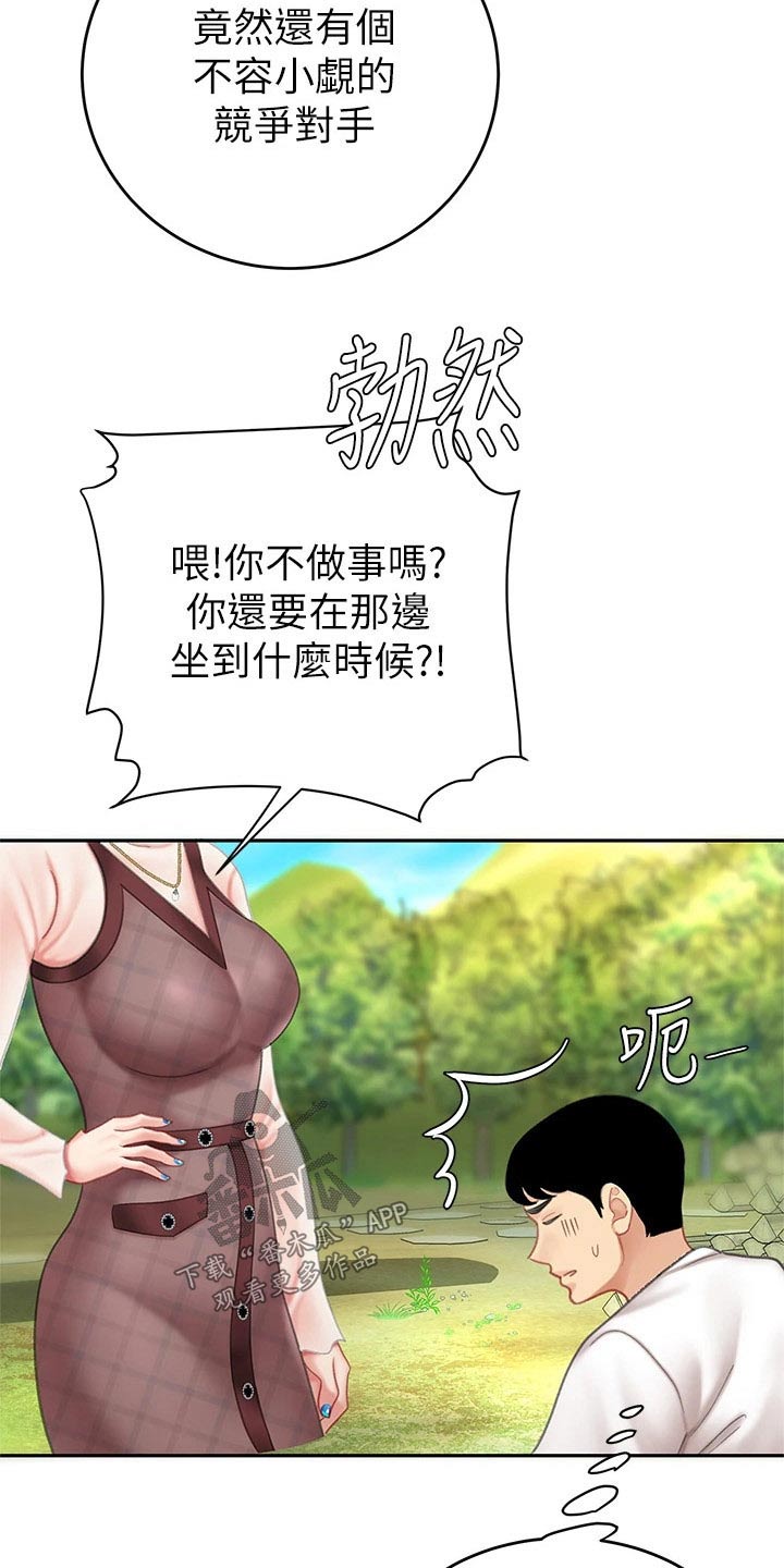 《希望食品》第23章萝卜 第7页