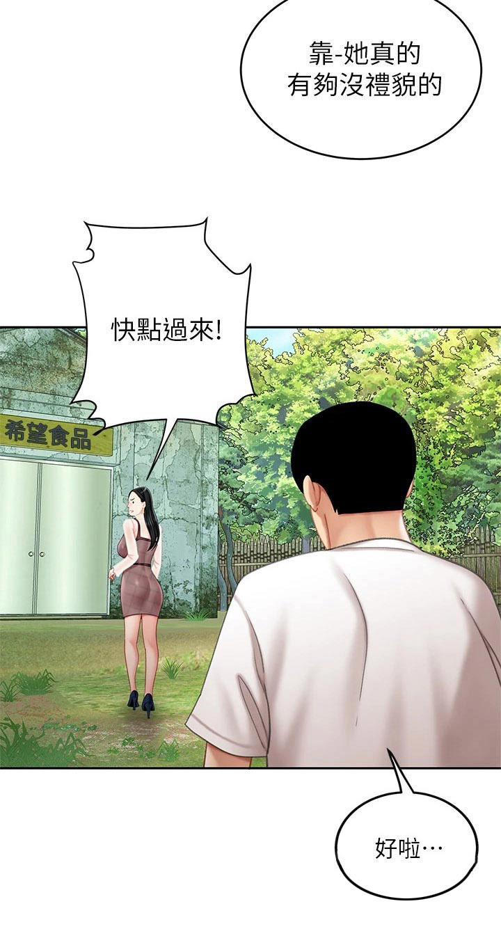 《希望食品》第23章萝卜 第8页
