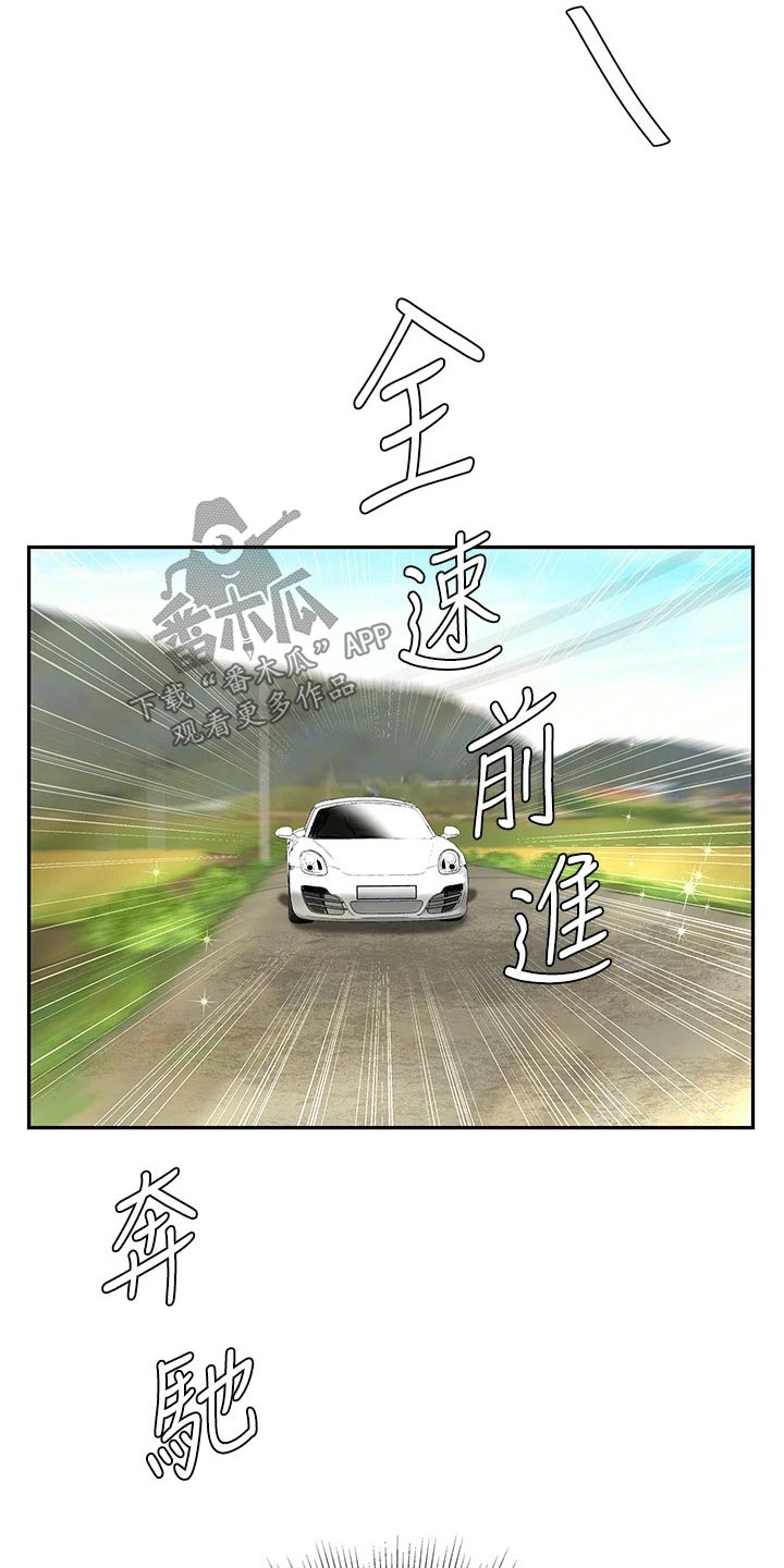 《希望食品》第25章出发 第11页