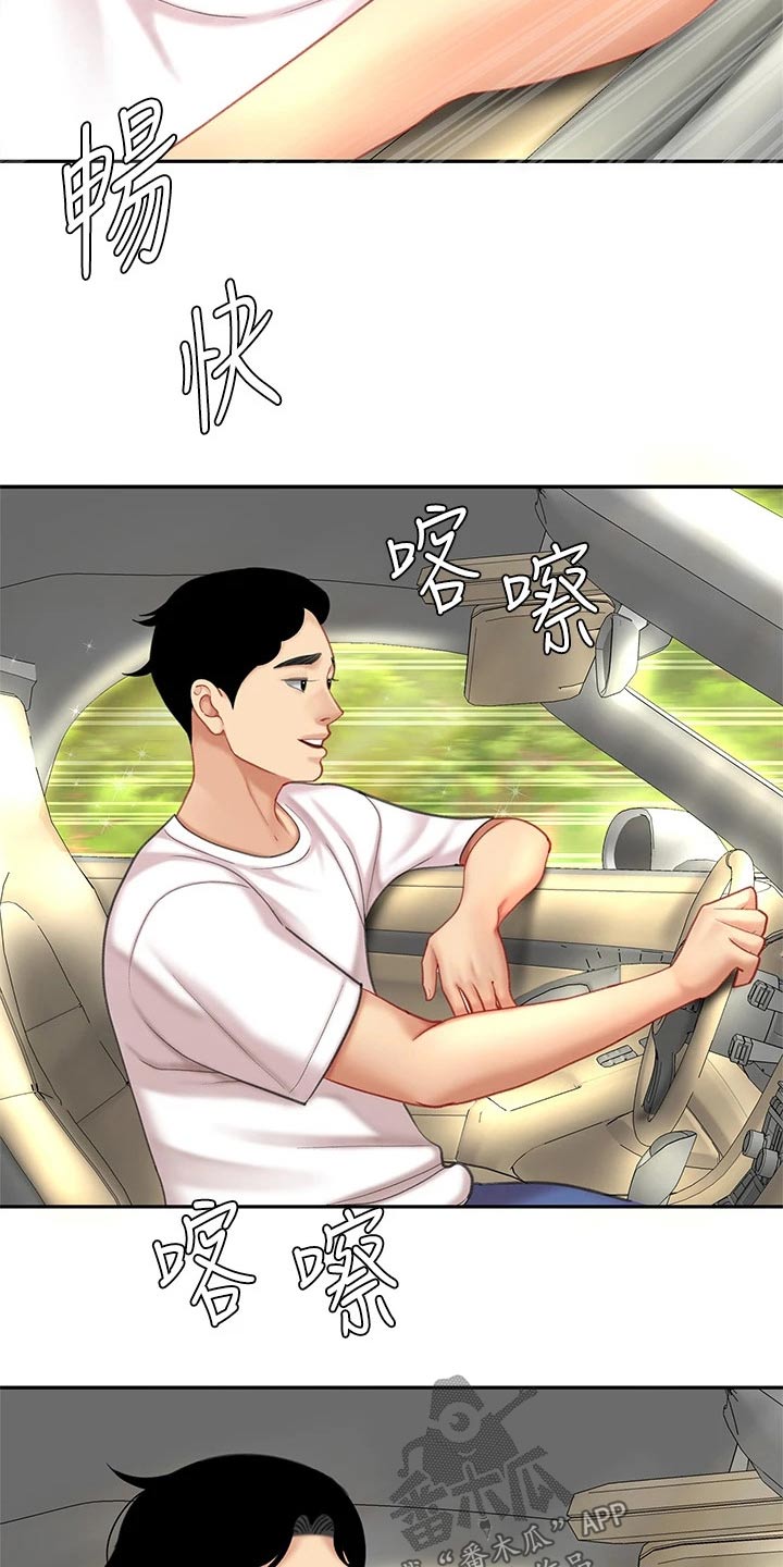 《希望食品》第25章出发 第13页