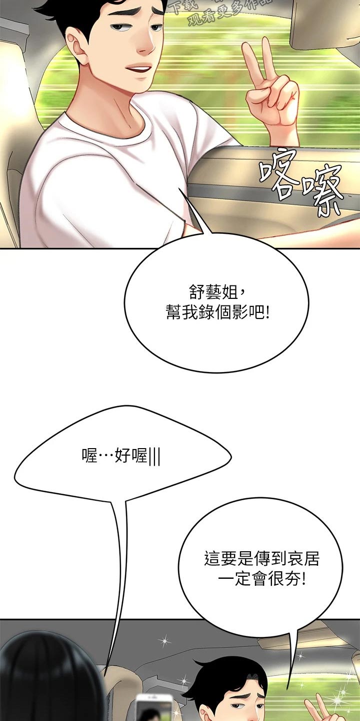 《希望食品》第25章出发 第14页