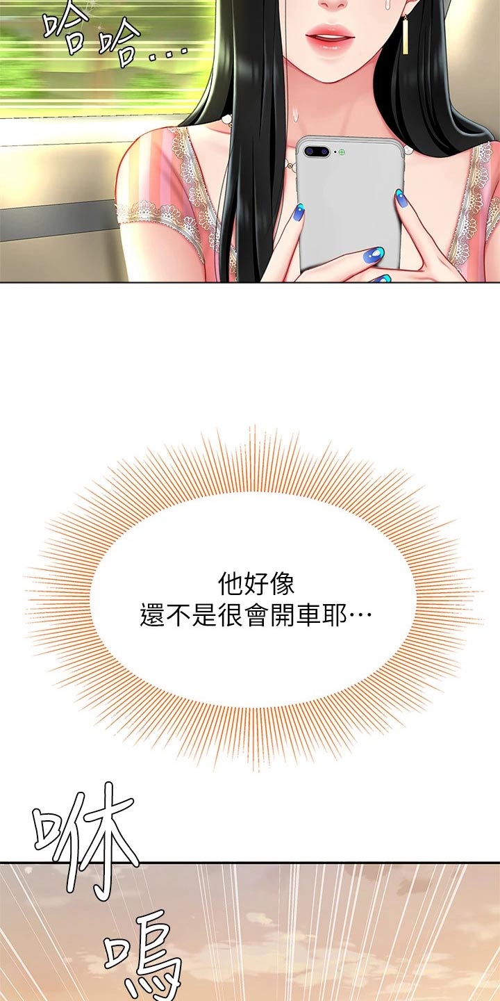 《希望食品》第25章出发 第16页