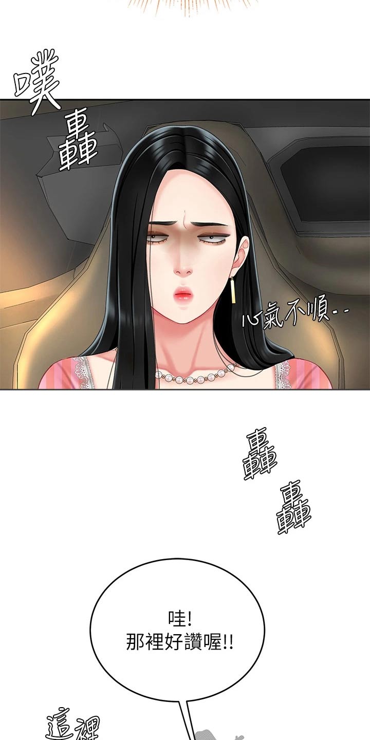 《希望食品》第25章出发 第18页