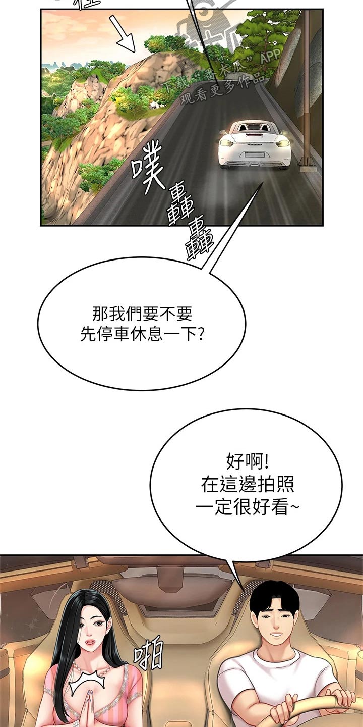 《希望食品》第25章出发 第19页