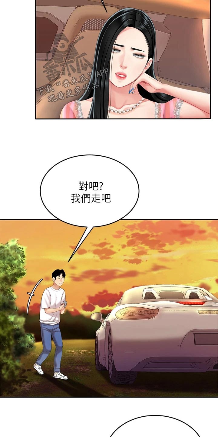 《希望食品》第25章出发 第24页