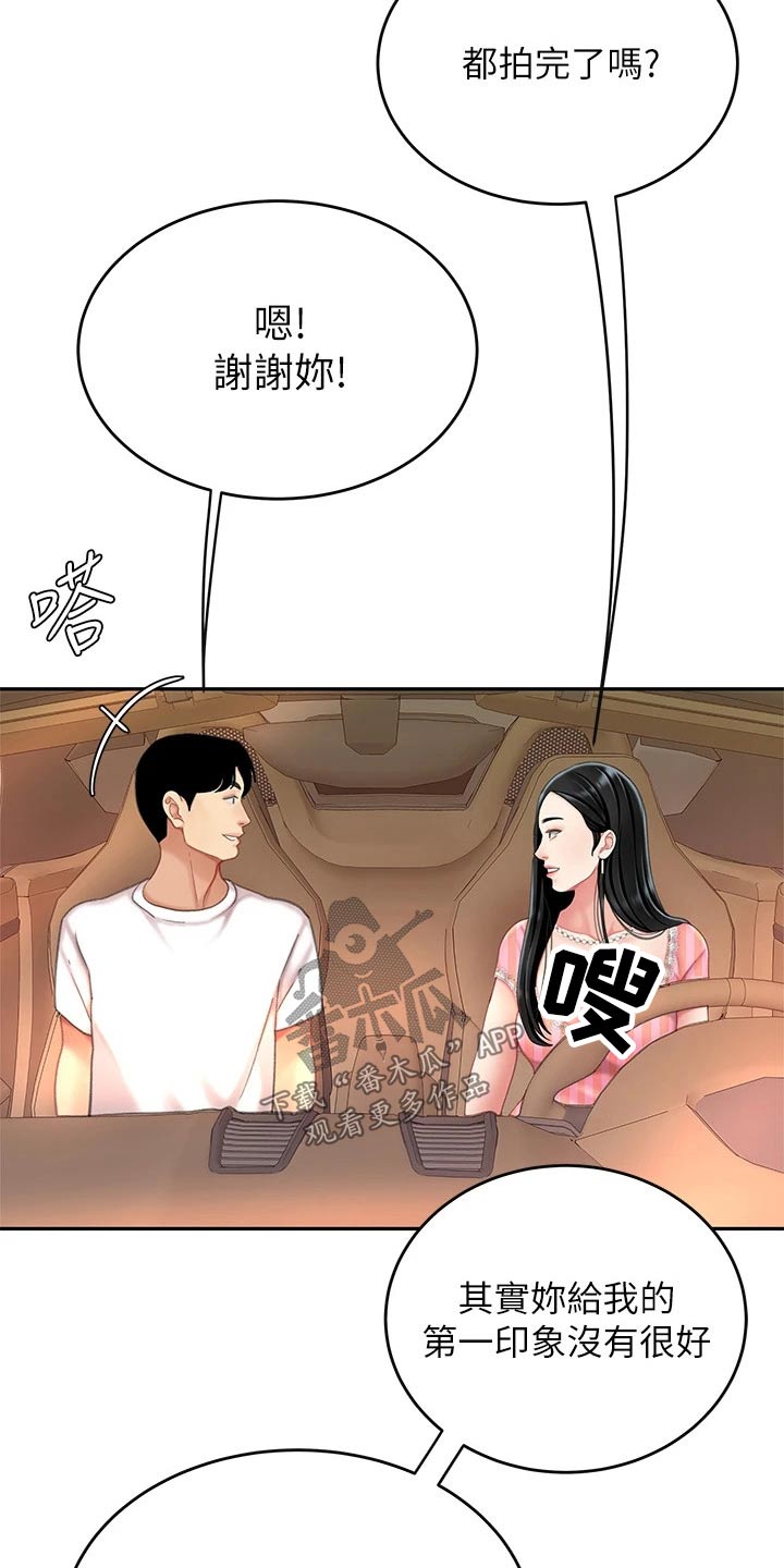 《希望食品》第25章出发 第25页