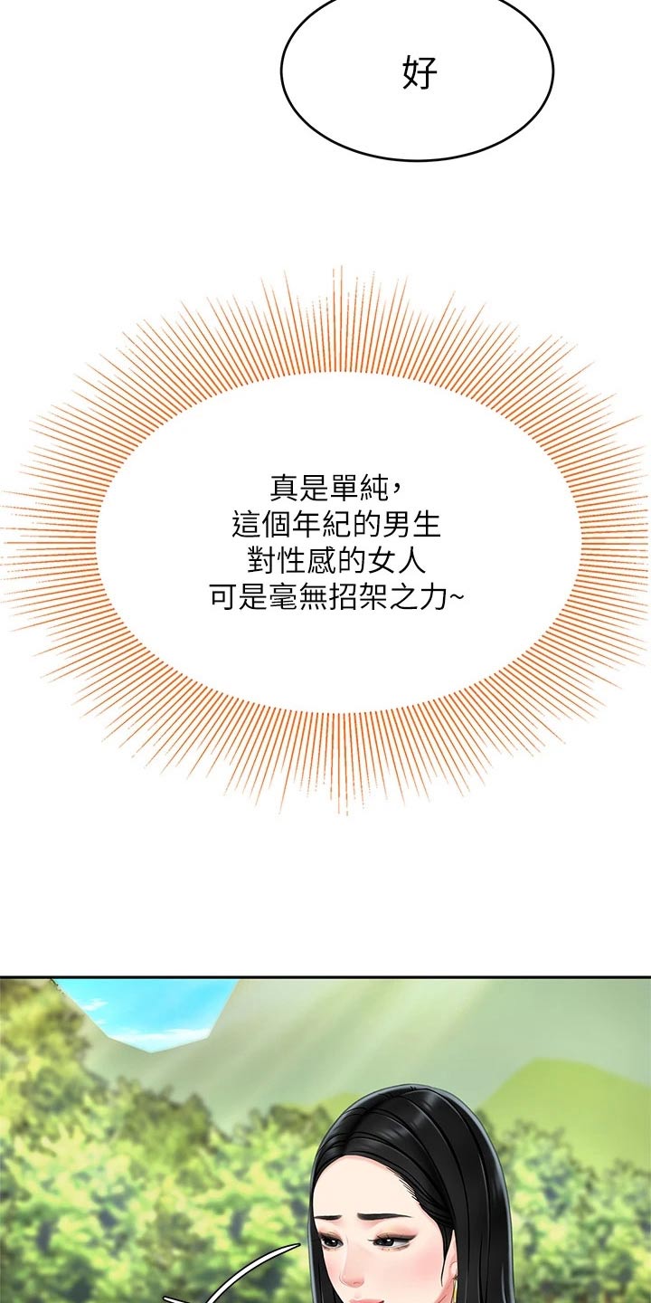 《希望食品》第25章出发 第2页