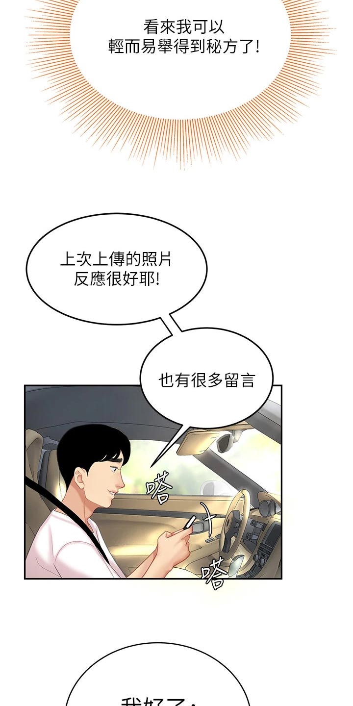 《希望食品》第25章出发 第4页