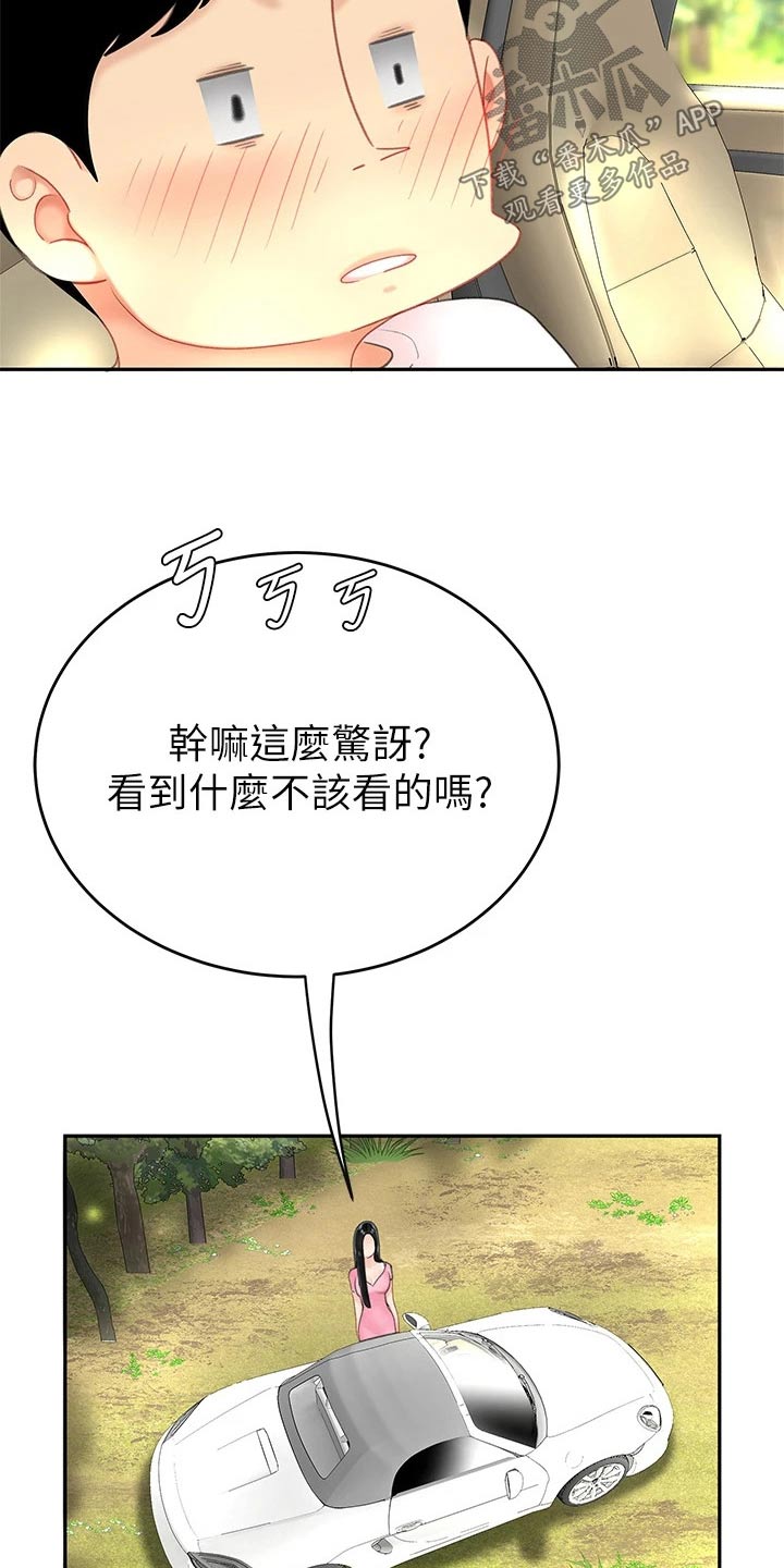 《希望食品》第25章出发 第6页