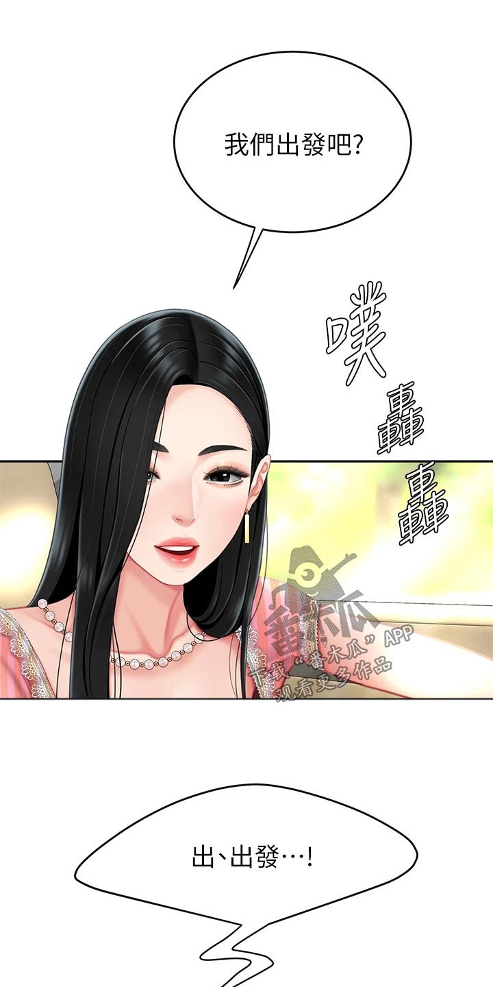 《希望食品》第25章出发 第8页