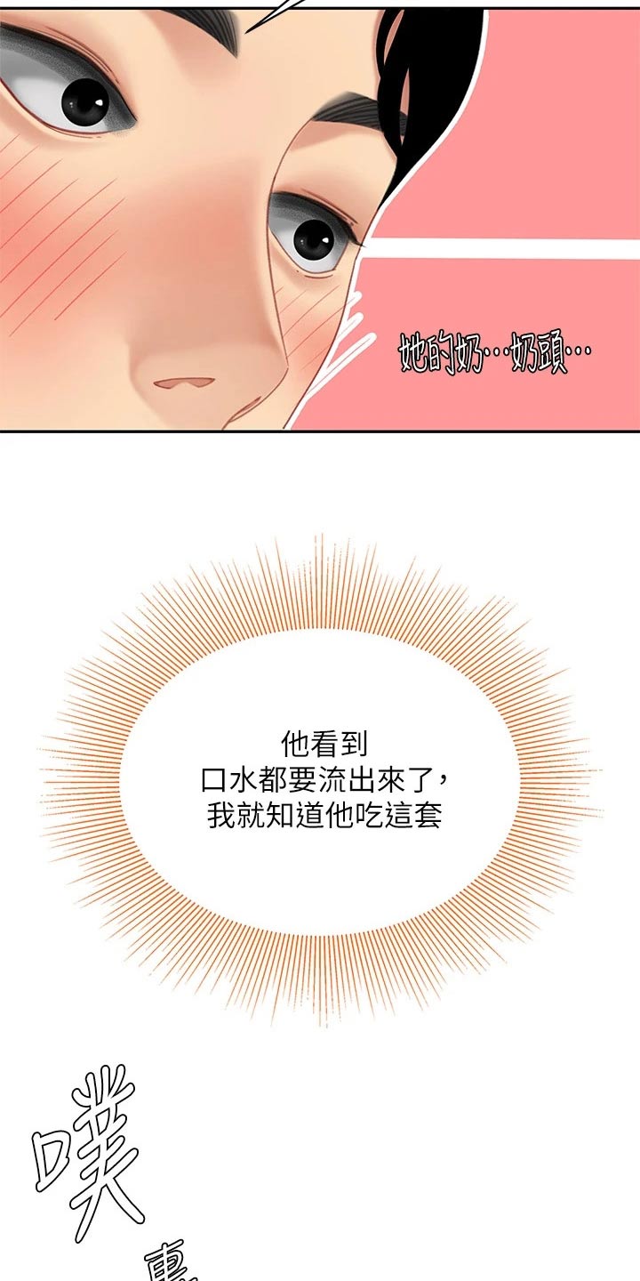 《希望食品》第25章出发 第9页
