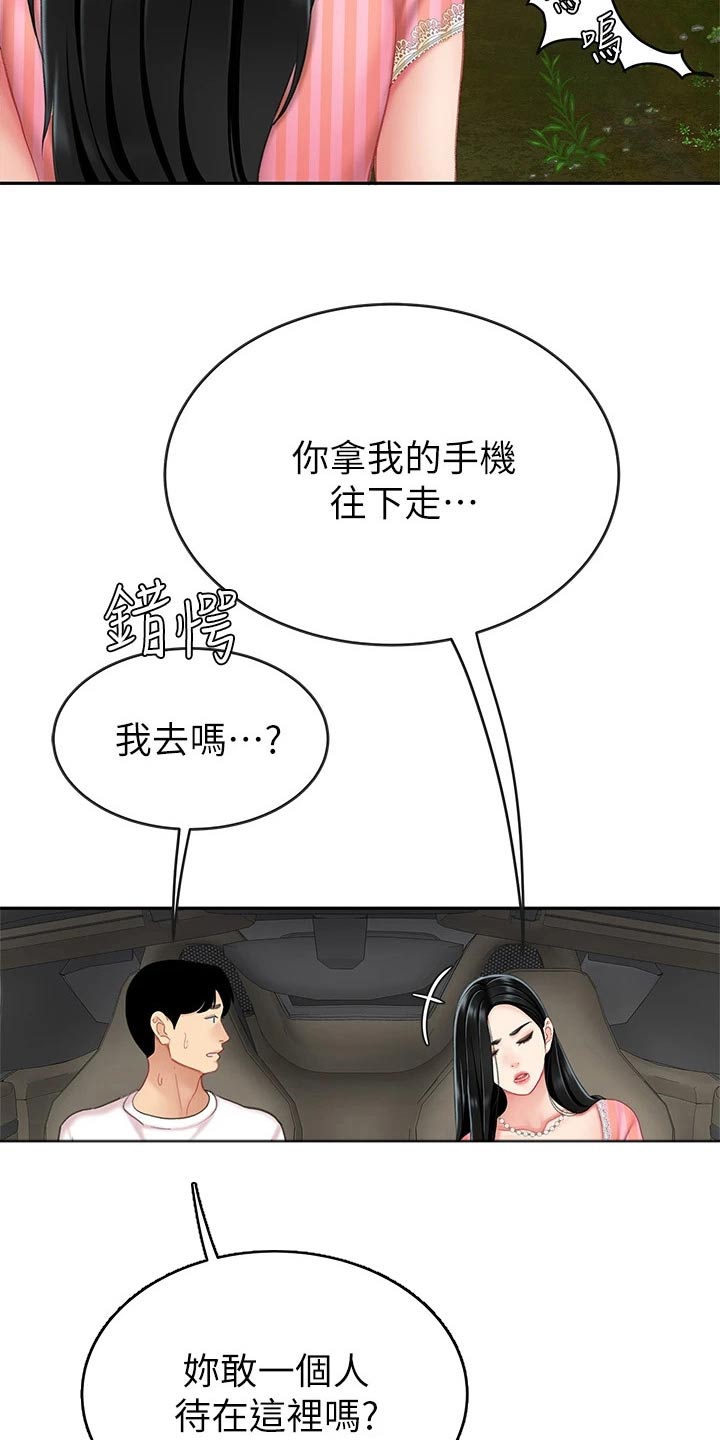 《希望食品》第26章诱惑 第11页