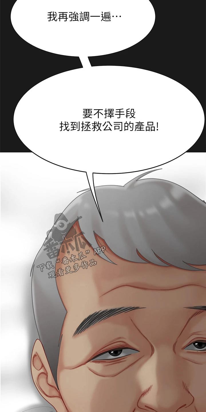 《希望食品》第26章诱惑 第17页