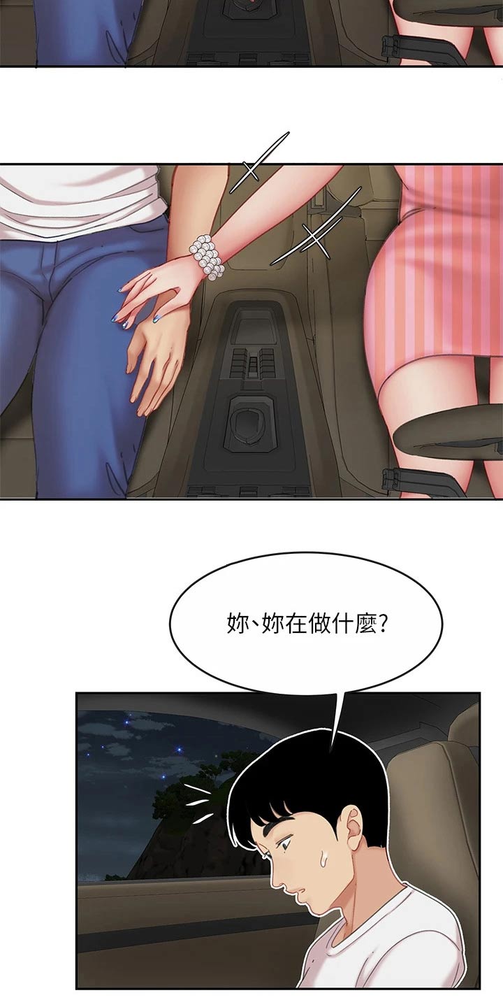 《希望食品》第26章诱惑 第21页