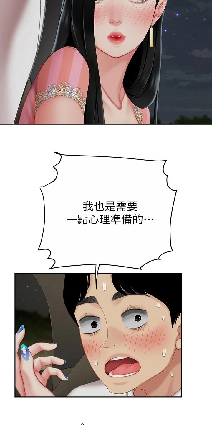 《希望食品》第26章诱惑 第23页