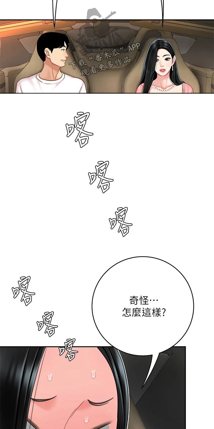 《希望食品》第26章诱惑 第2页