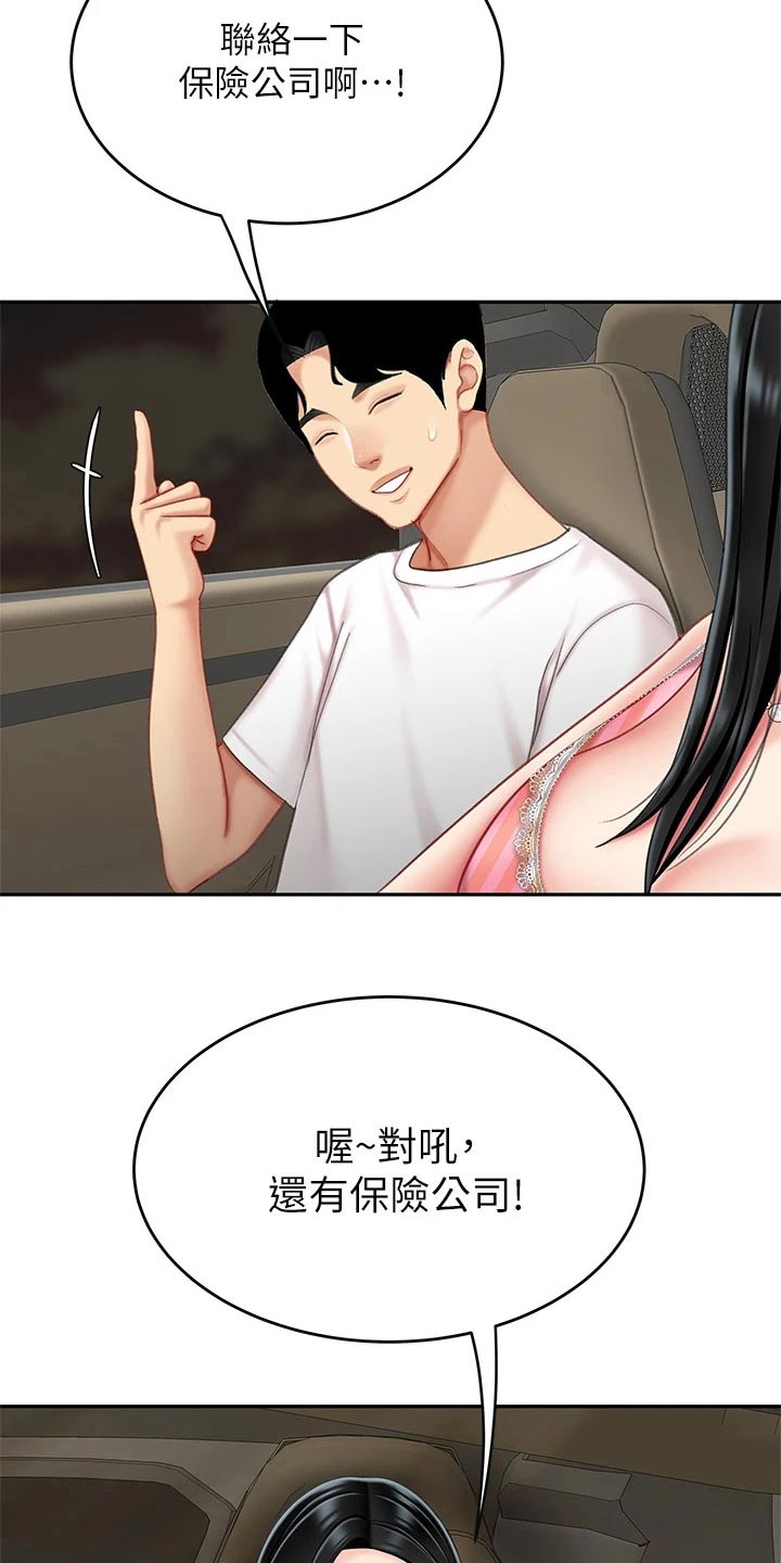 《希望食品》第26章诱惑 第5页