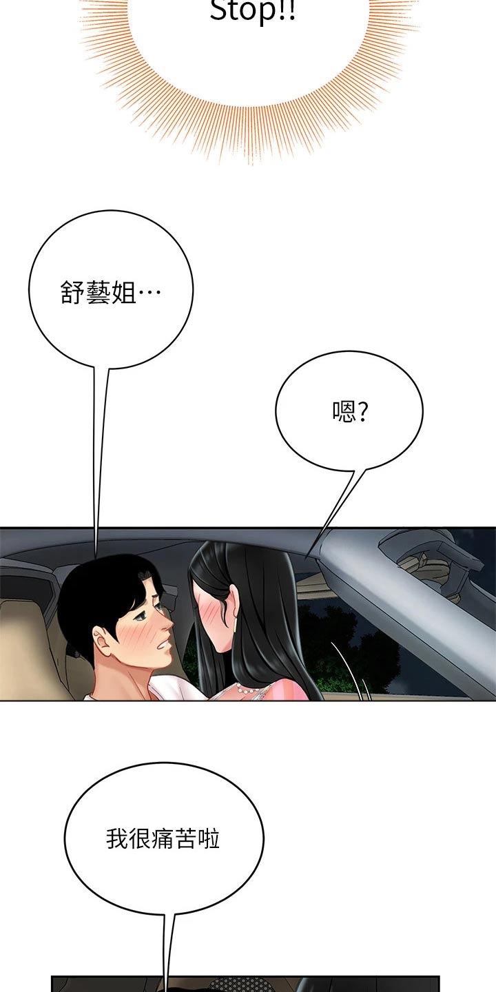 《希望食品》第27章忍住 第12页