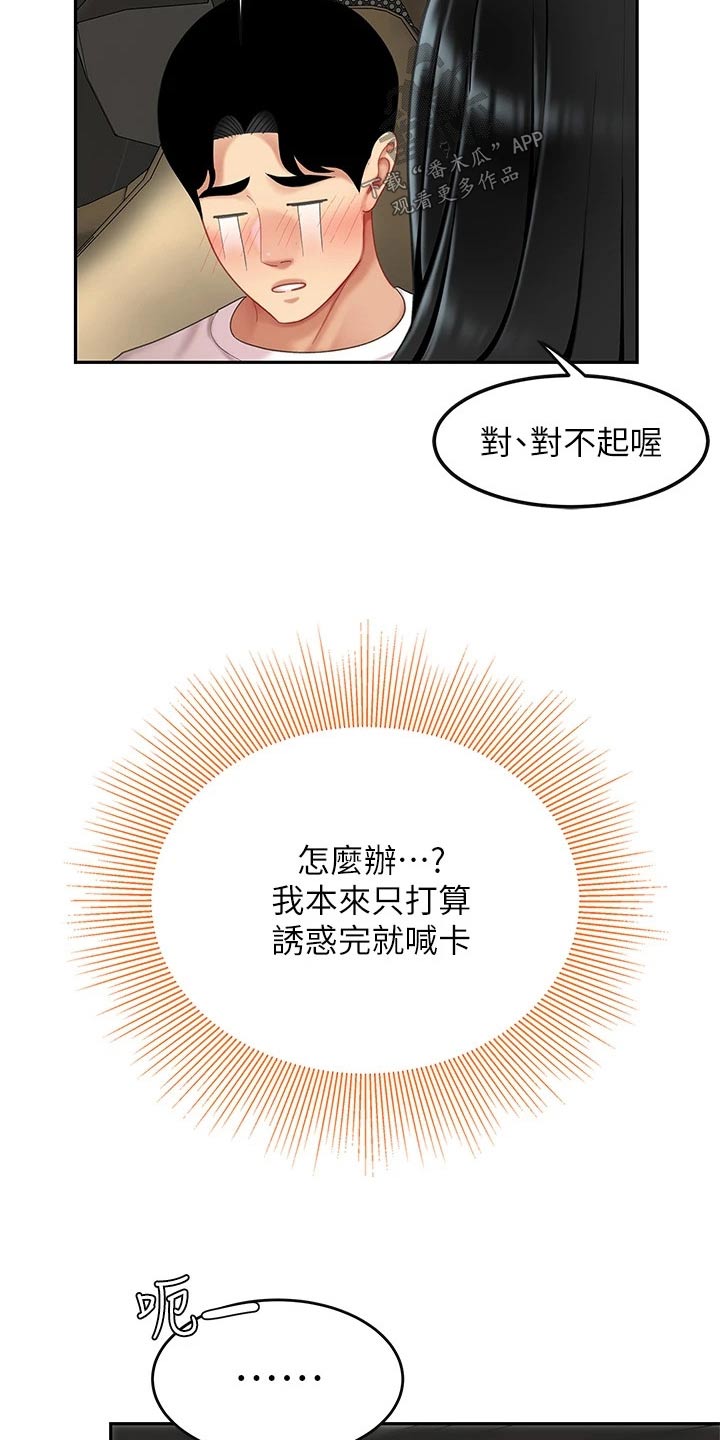 《希望食品》第27章忍住 第13页