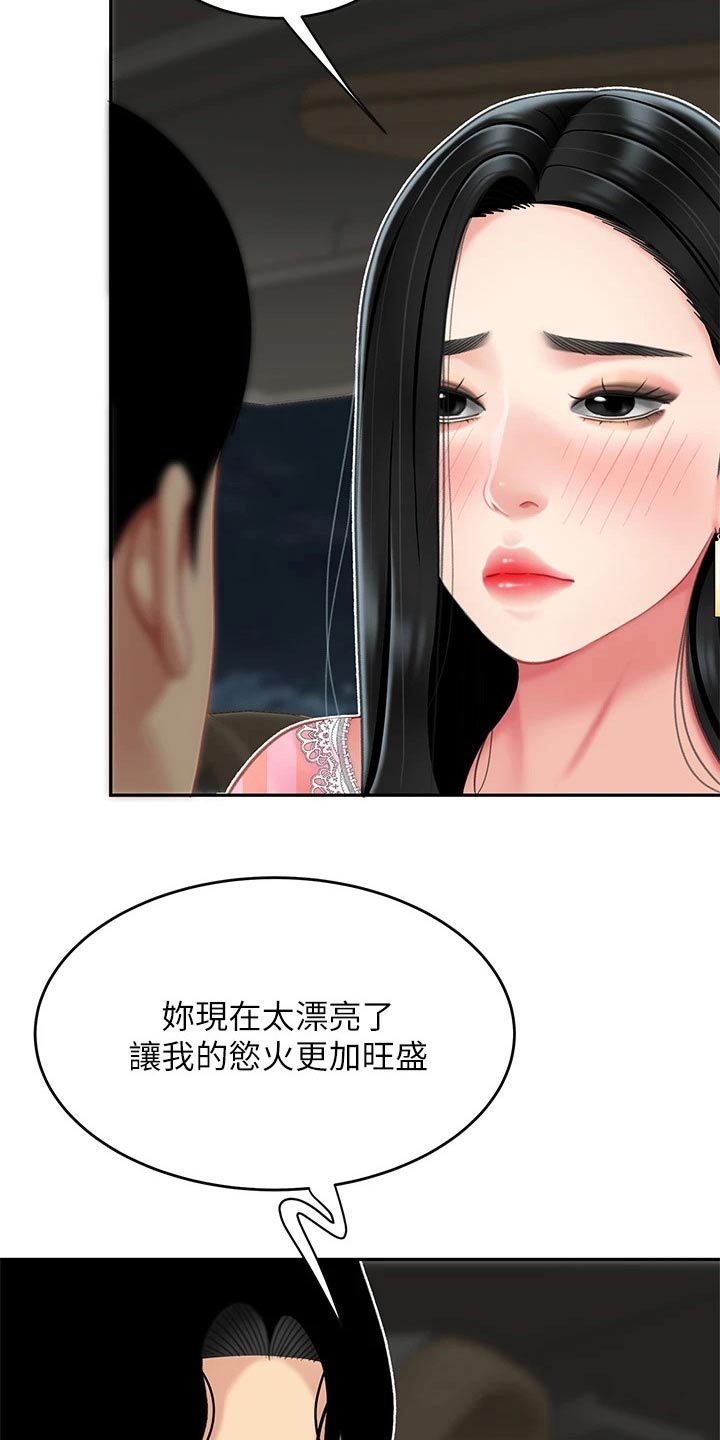 《希望食品》第27章忍住 第14页