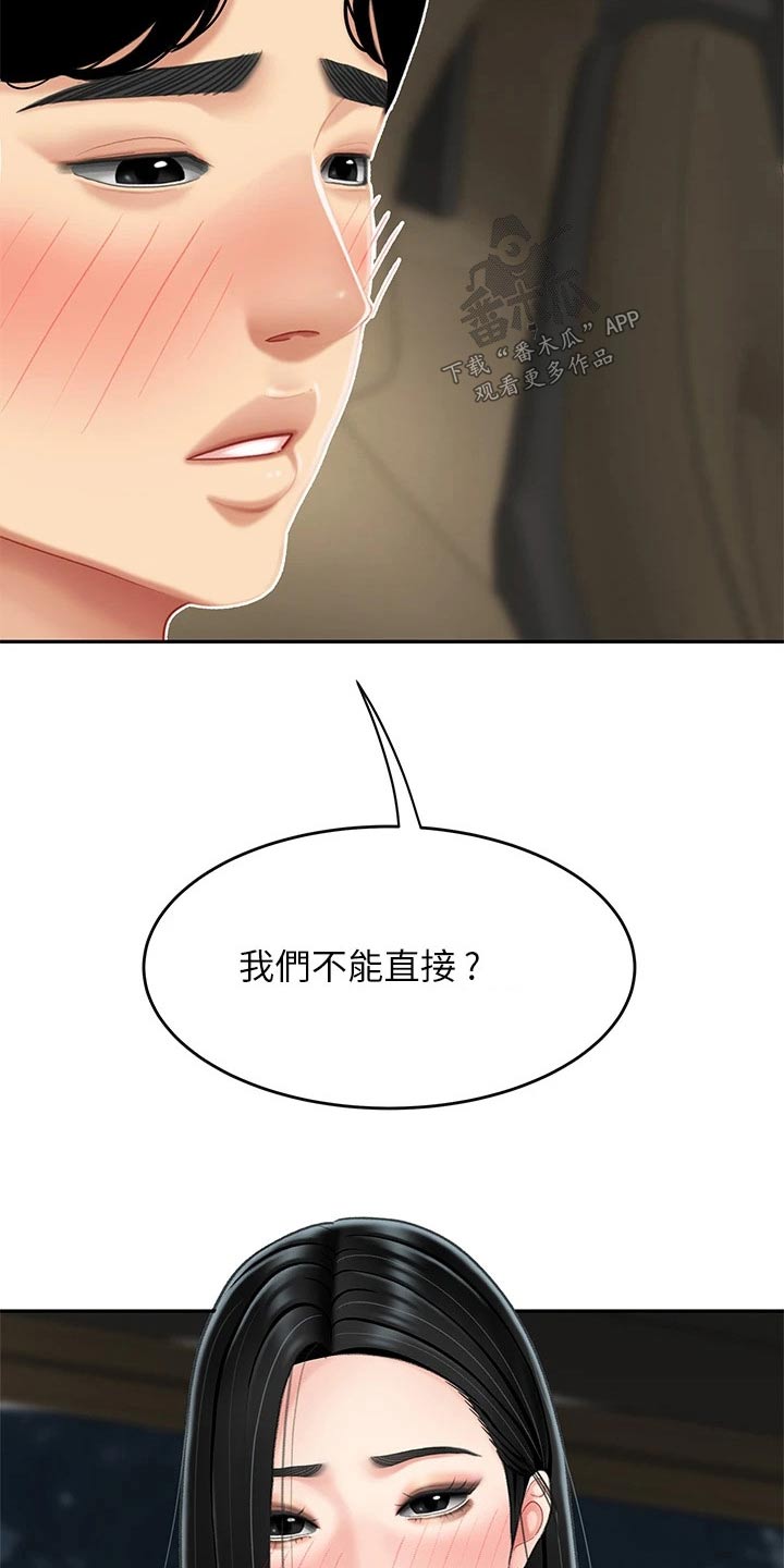 《希望食品》第27章忍住 第15页
