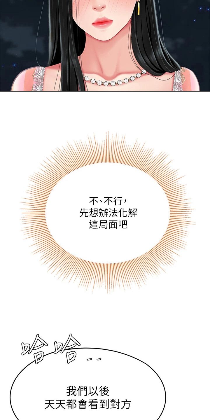 《希望食品》第27章忍住 第16页