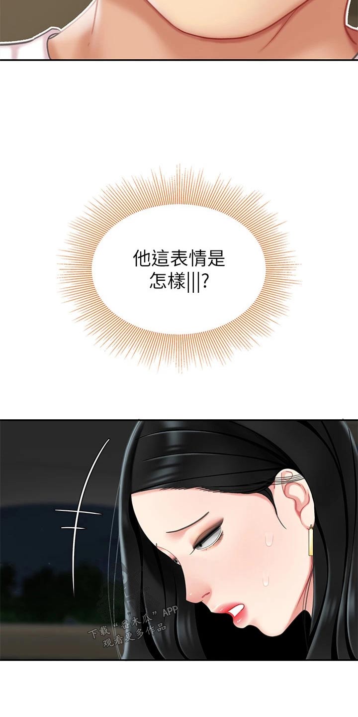 《希望食品》第27章忍住 第19页